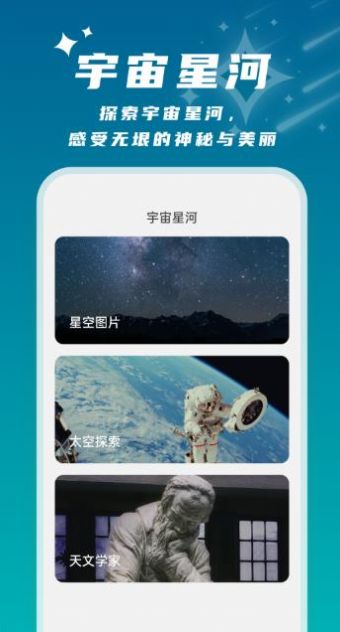 星辰桌面壁纸app最新版图片1