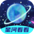 星河看看app