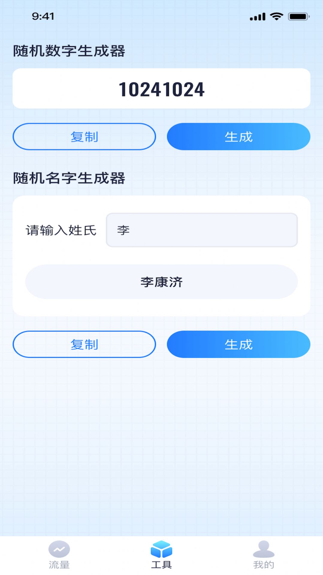 天天流量王app手机版图片1