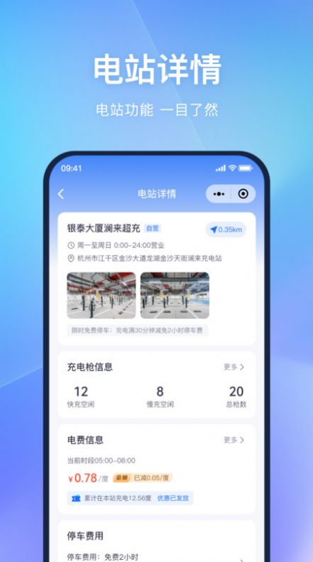 都能充充电桩app最新版图片1