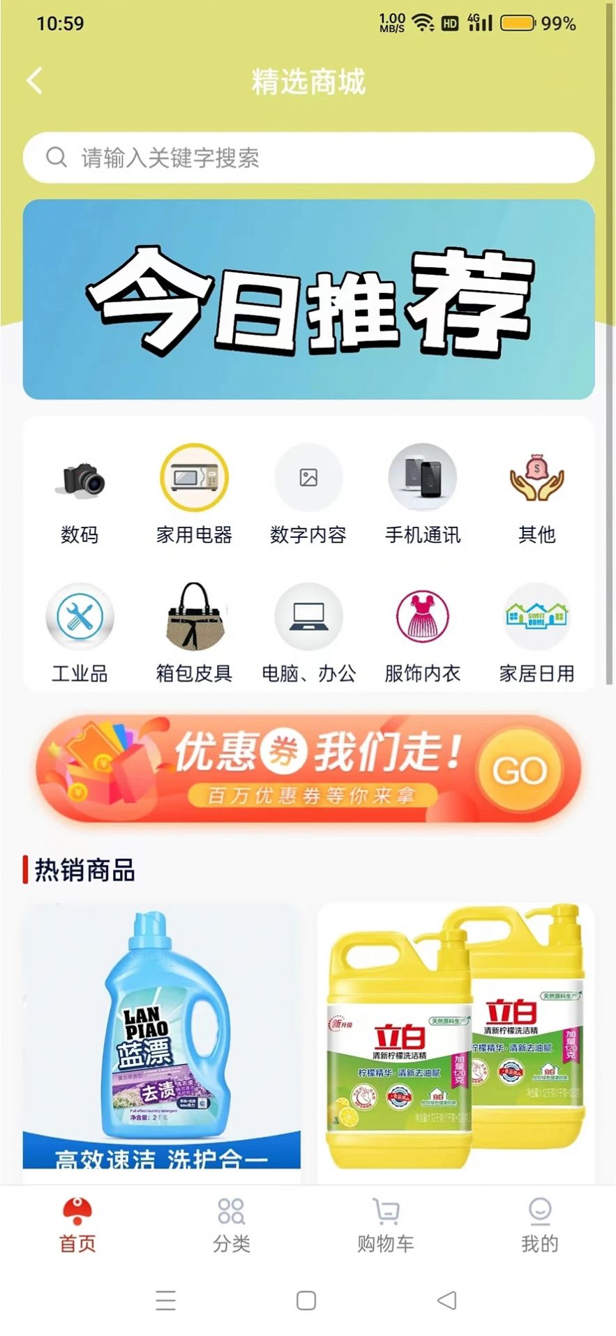 云家生态app手机版图片1