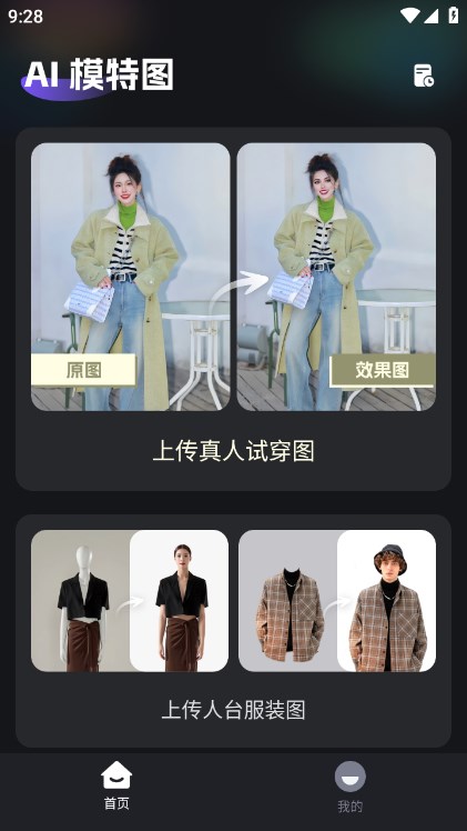 AI模特图生成工具app官方版图片1