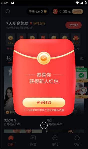 蜜糖短剧app最新免费版图片1