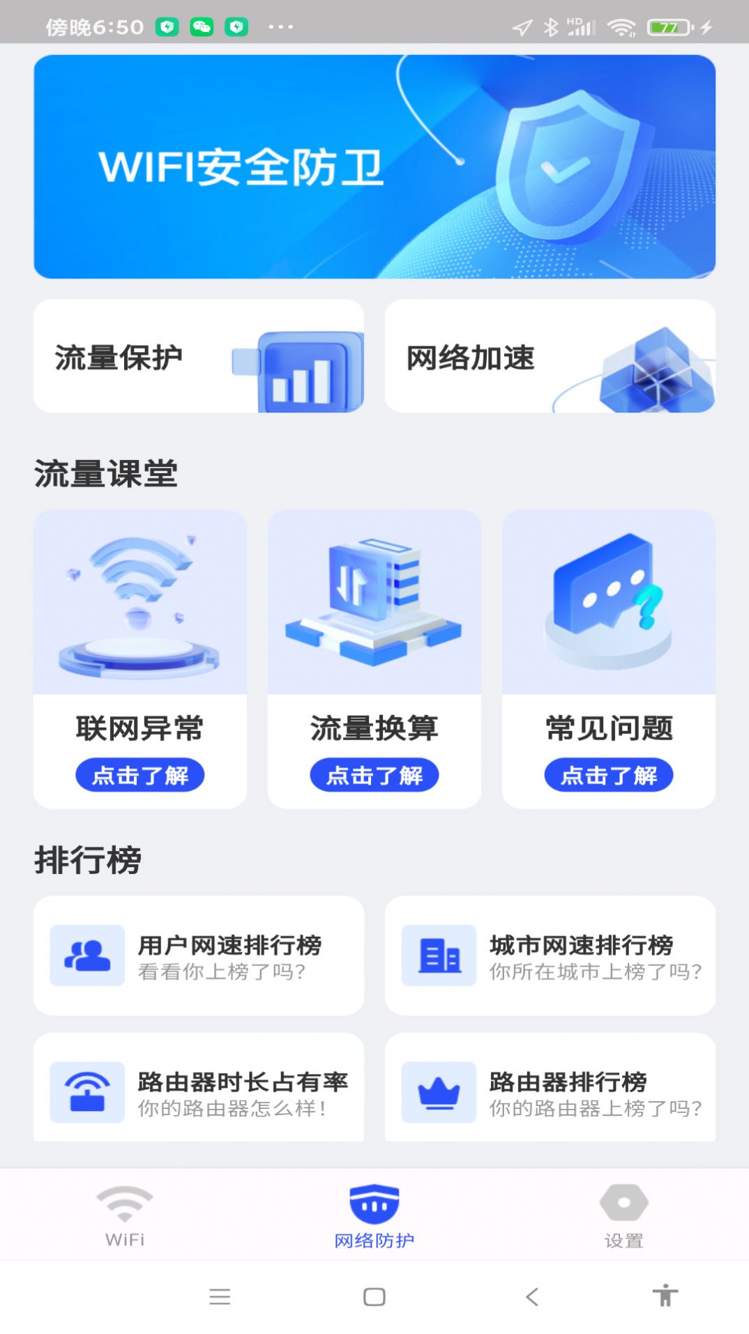 WiFi万量钥匙app最新版图片1