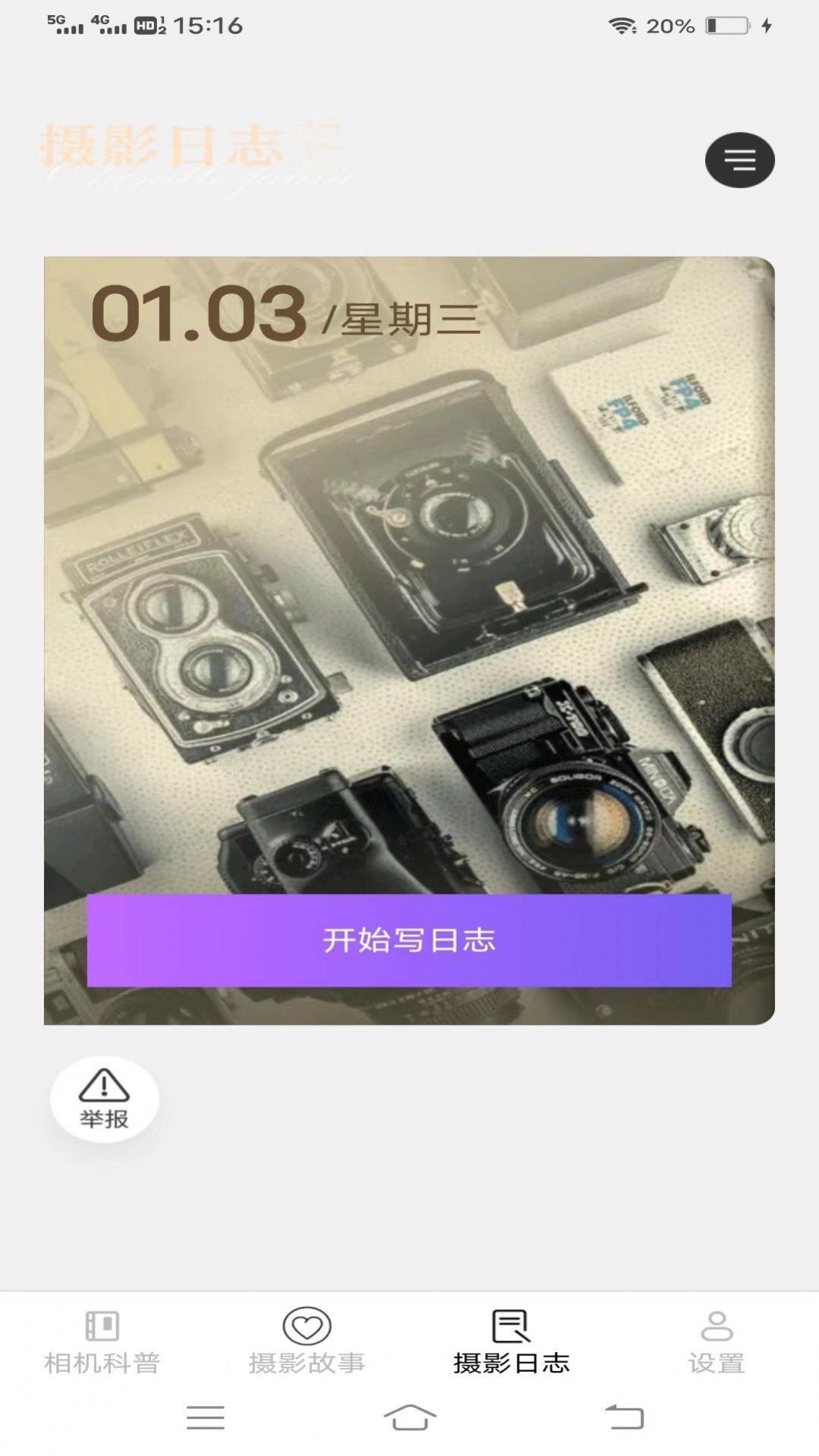 高效摄影大全app官方版图片1