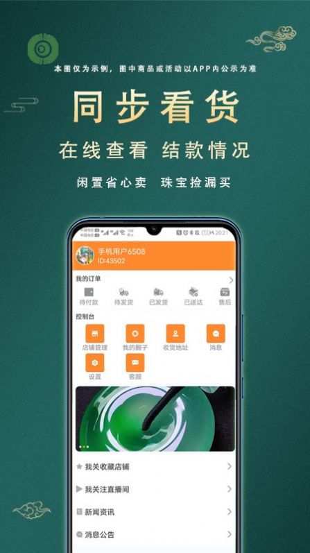 涨眼珠宝商城app手机版图片1