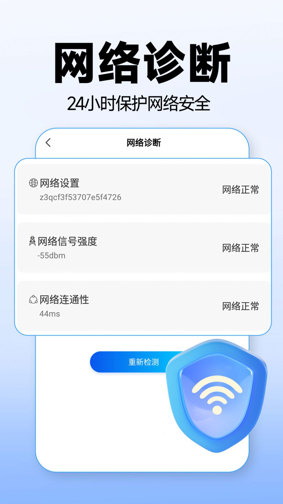 WiFi万能上网宝app最新版图片1