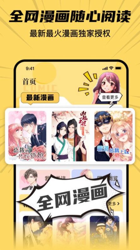 全网漫画漫影大全app官方版图片1