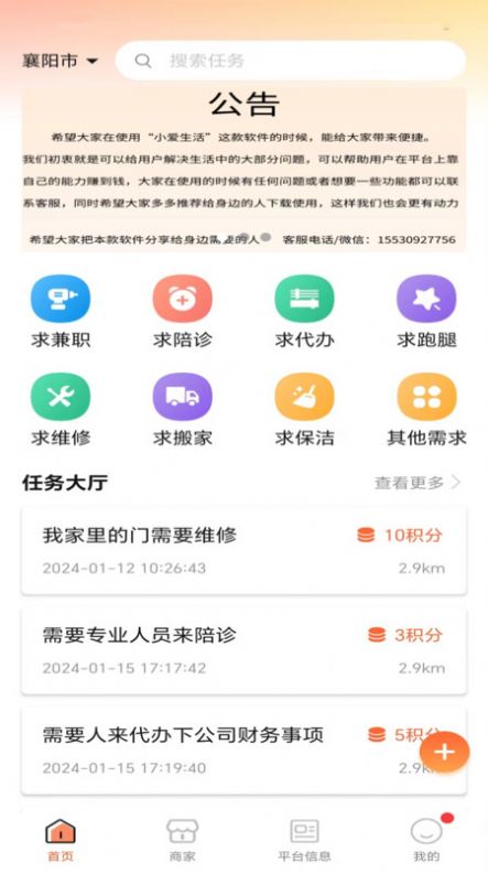 小爱生活app最新版图片1