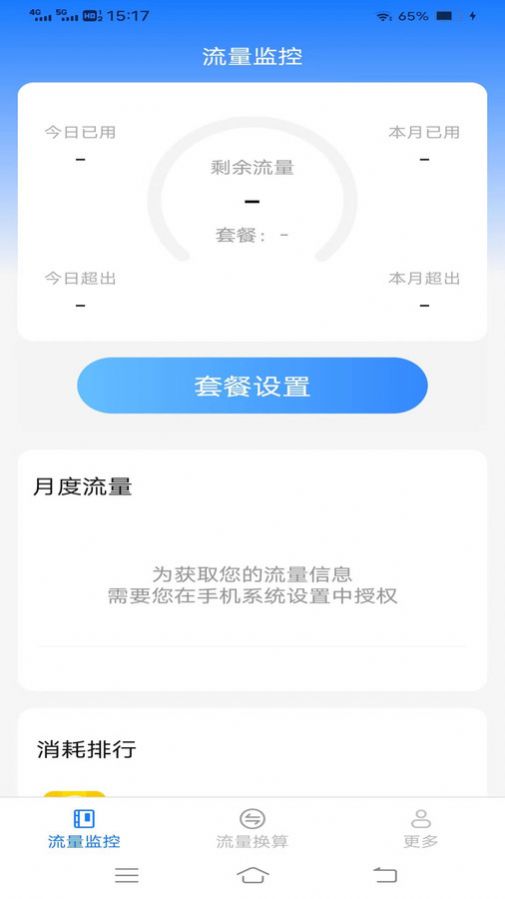 信通流量app手机版图片1