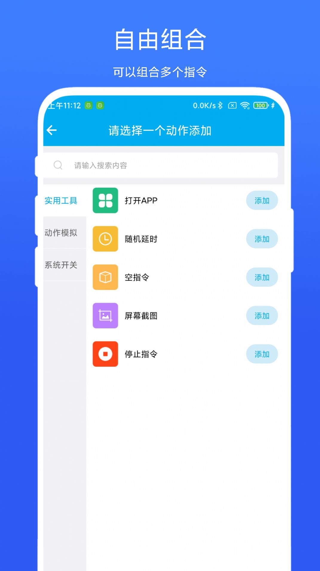 定时自动触发器app手机版图片1