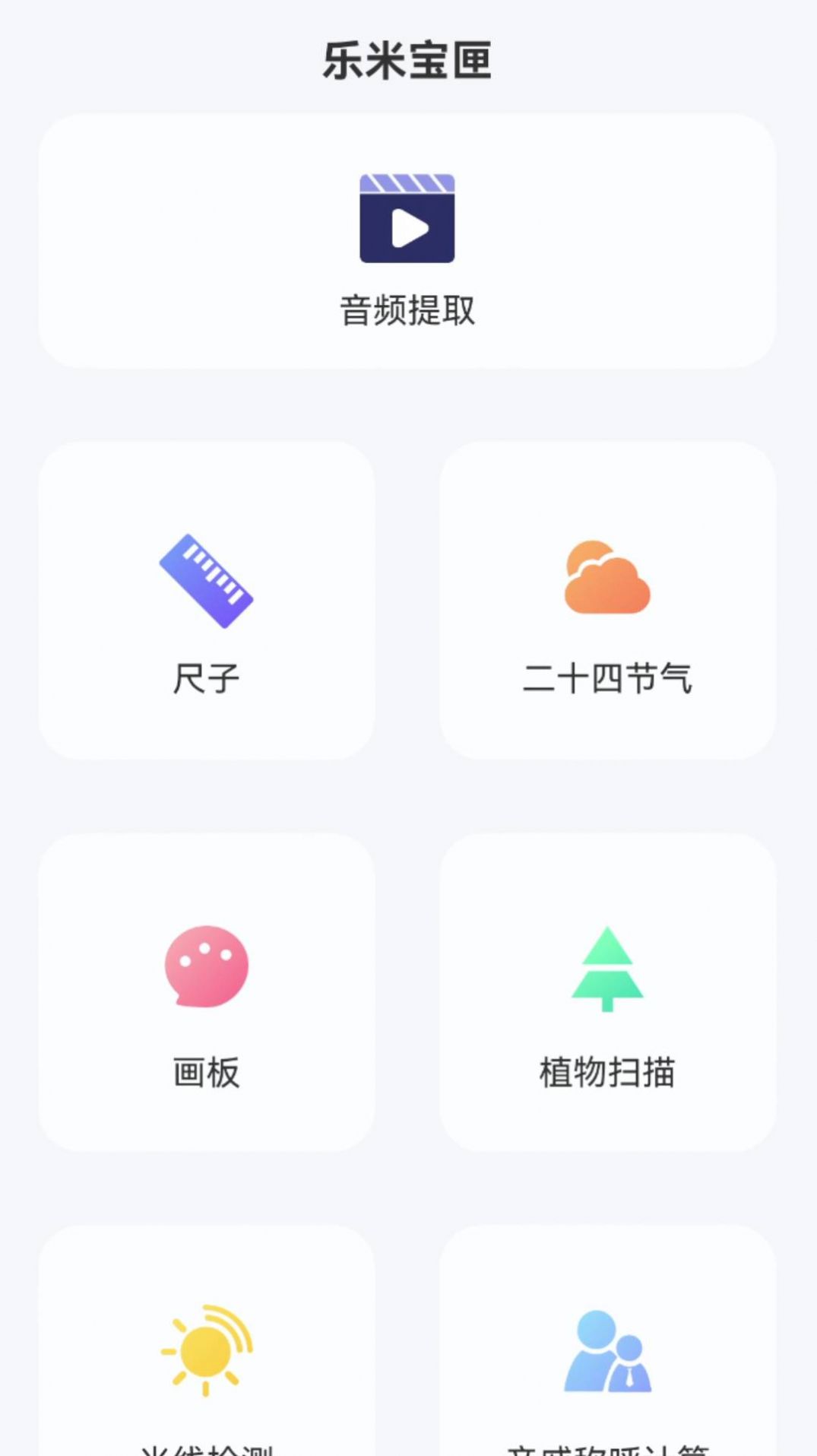 乐米宝匣app免费版图片1