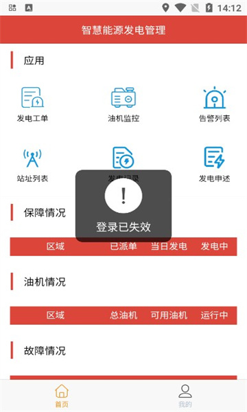 智慧能源发电app官方版图片1