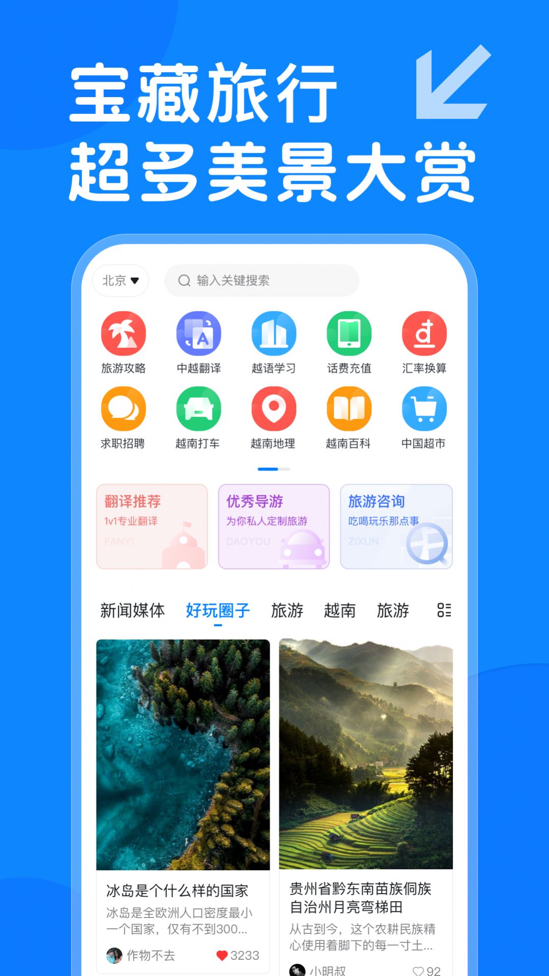 越旅行app官方版图片1