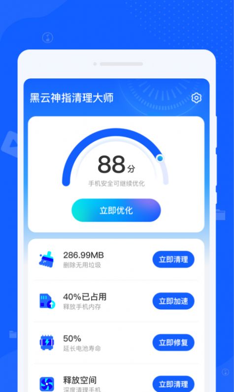 黑云神指清理大师app安卓版图片1