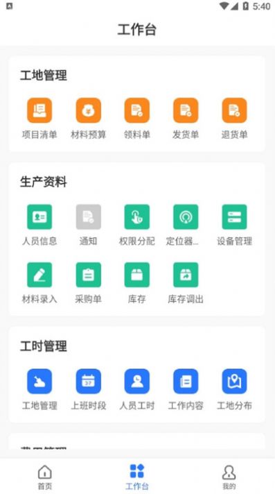 同颂活路app手机版图片1