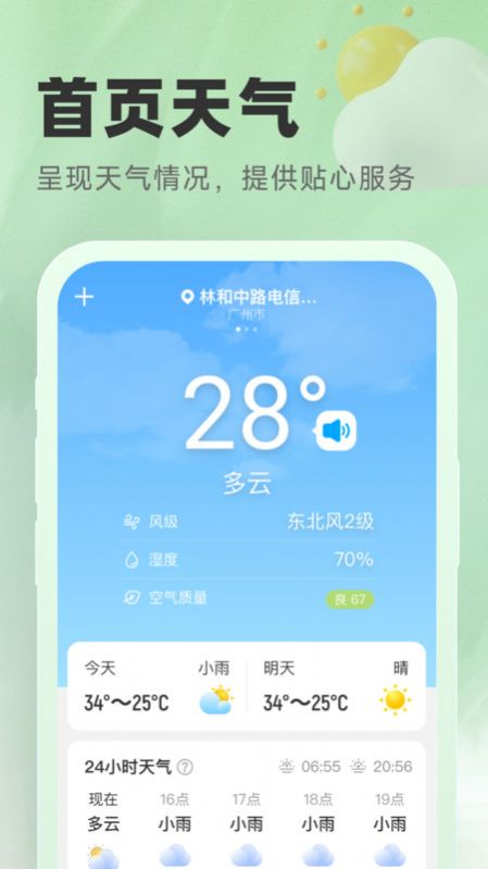 气象宝盒app手机版图片1