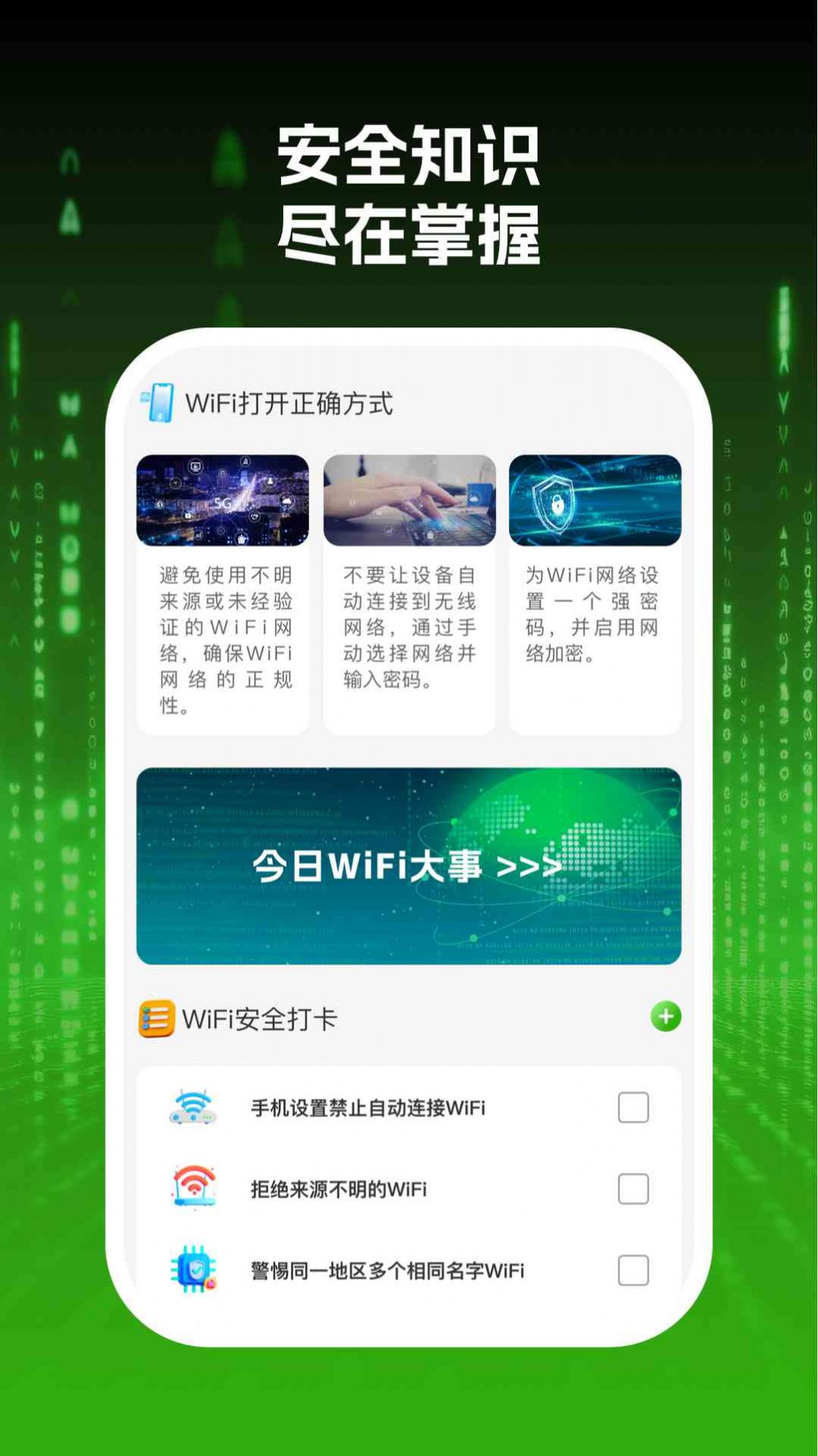 wifi网际达人app手机版图片1