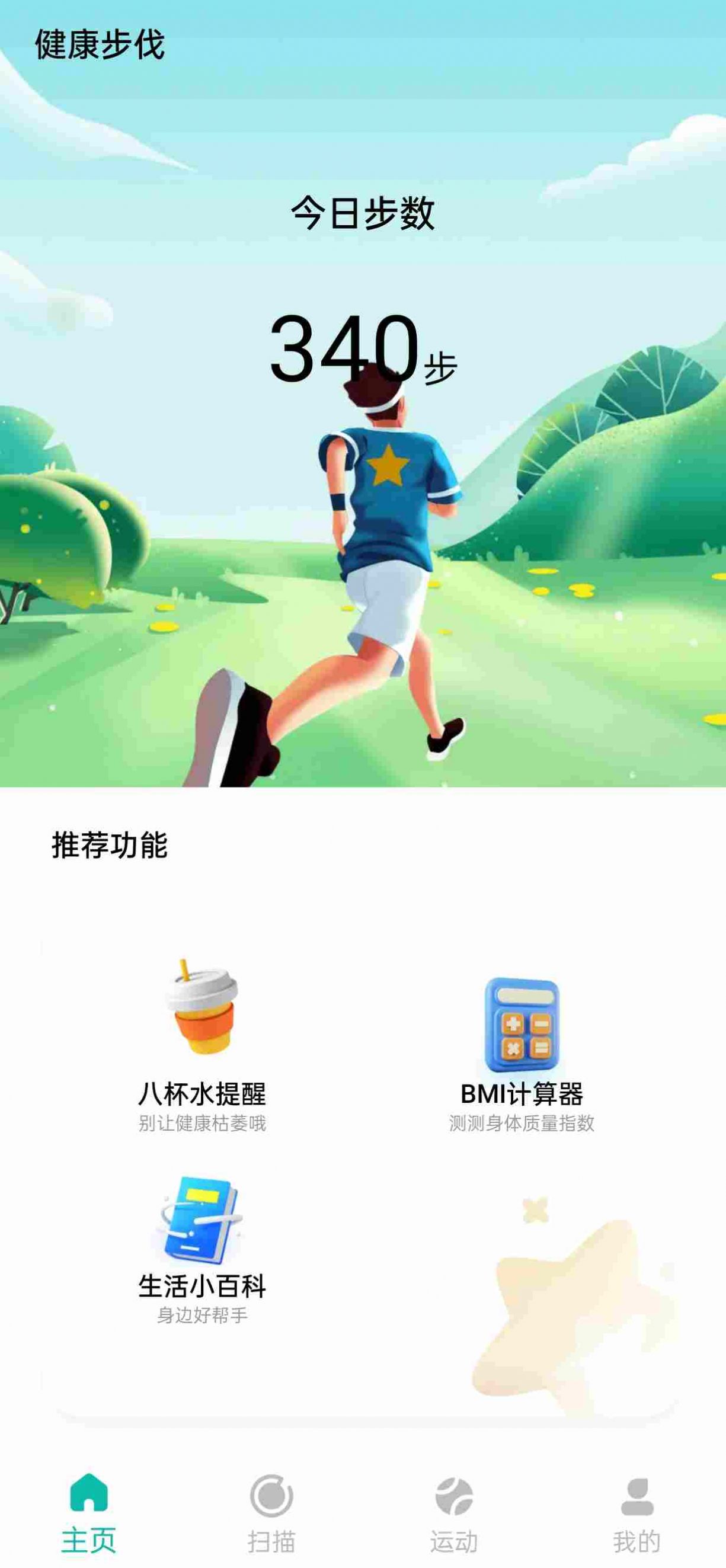 健康步伐app安卓版图片1