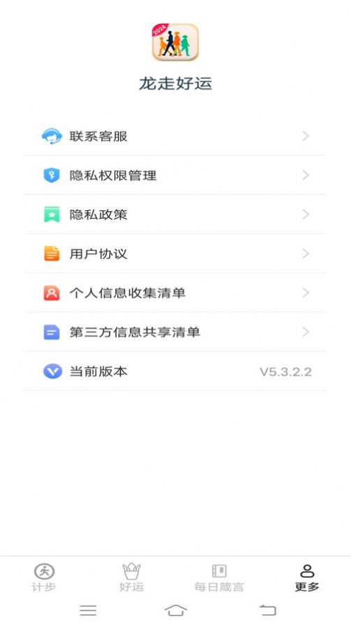 龙走好运app最新版图片1