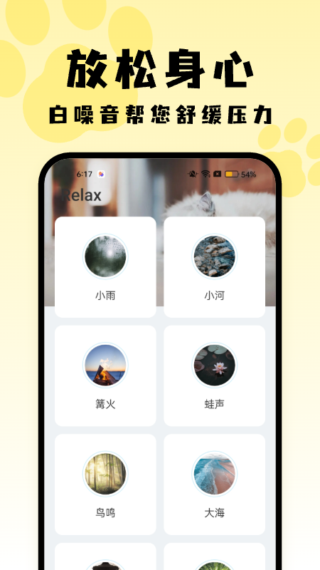 喵呜桌面app手机版图片1