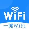 智能一键WiFi软件