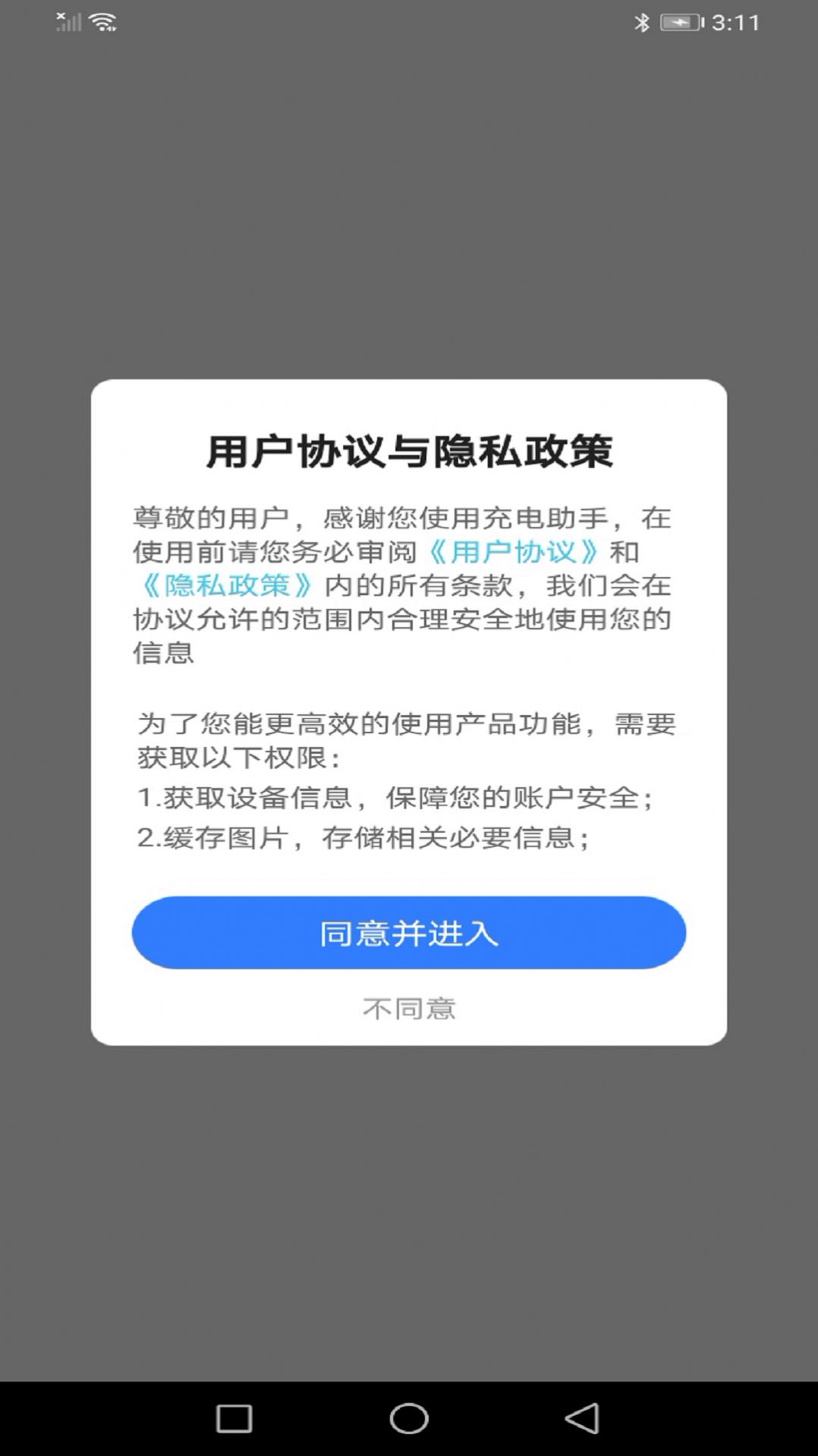 顺齐充电助手app最新版图片1