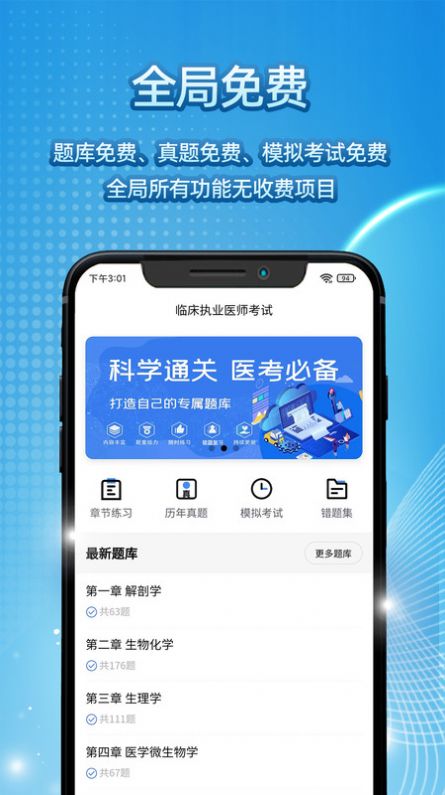 臻题库app最新版图片1