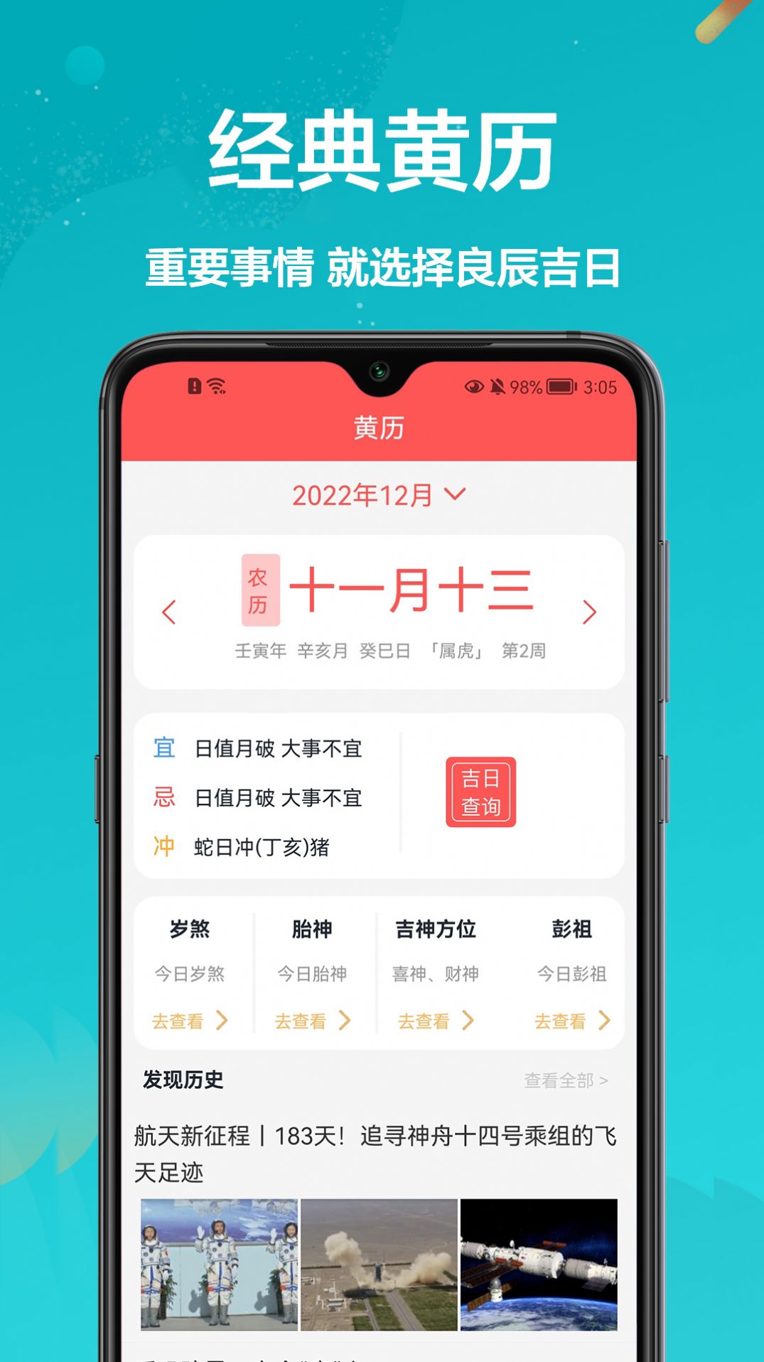 密悟万年历黄历app手机版图片1