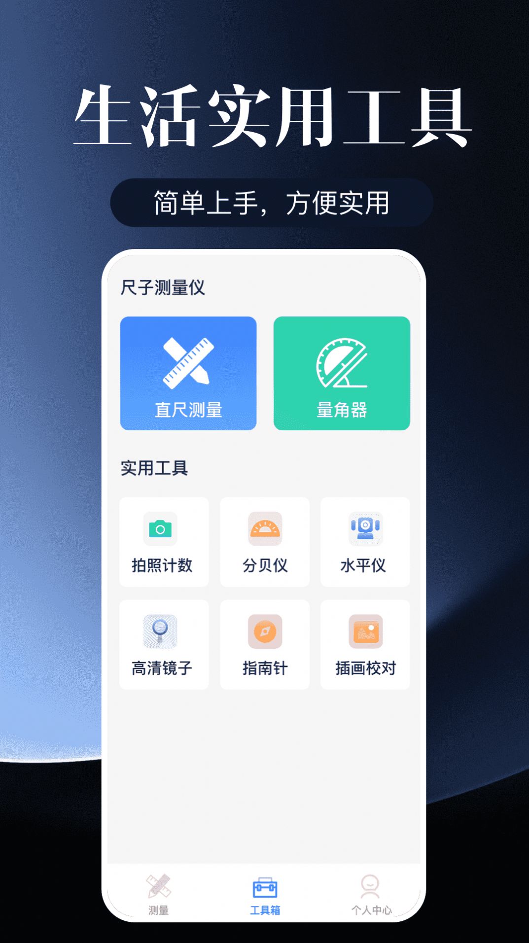 多多AI测量仪精准app手机版图片1