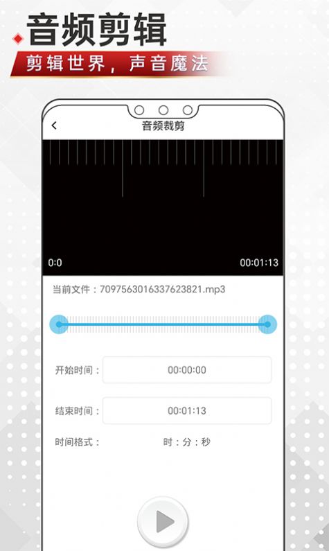 音频剪辑鸭app最新版图片1