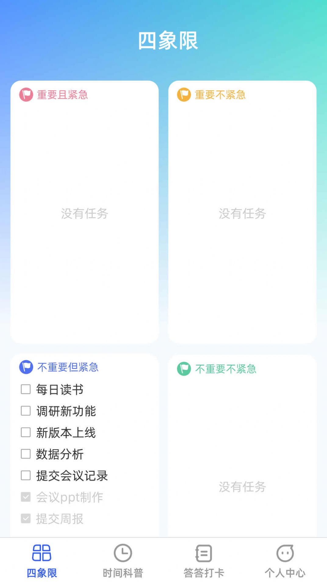 答答效率王app官方版图片1