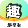 趣享看app