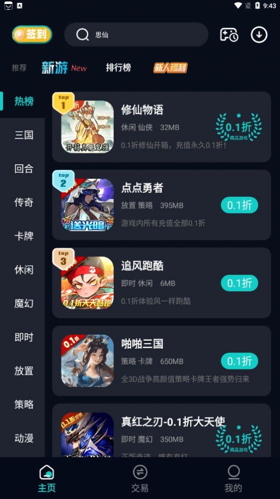 折扣神器app官方版图片2