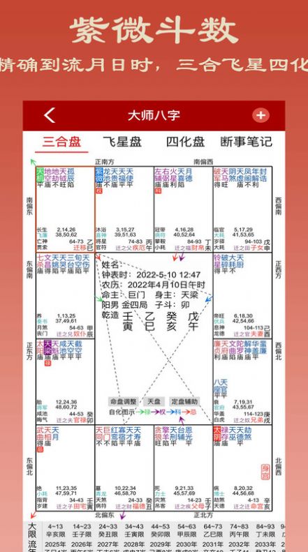 大师紫微斗数app官方版图片1