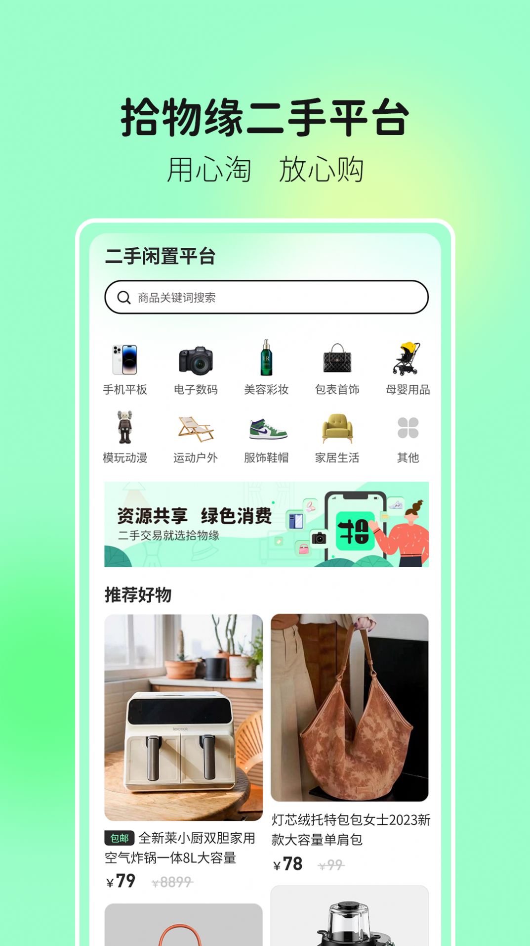 拾物缘二手app最新版图片1