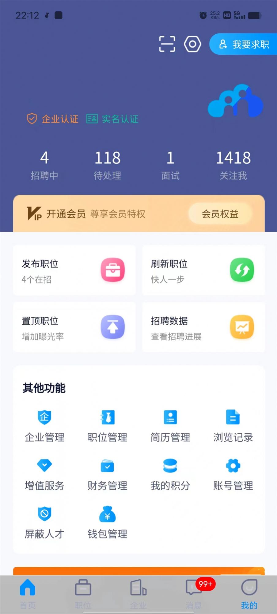 万益直聘app官方版图片1