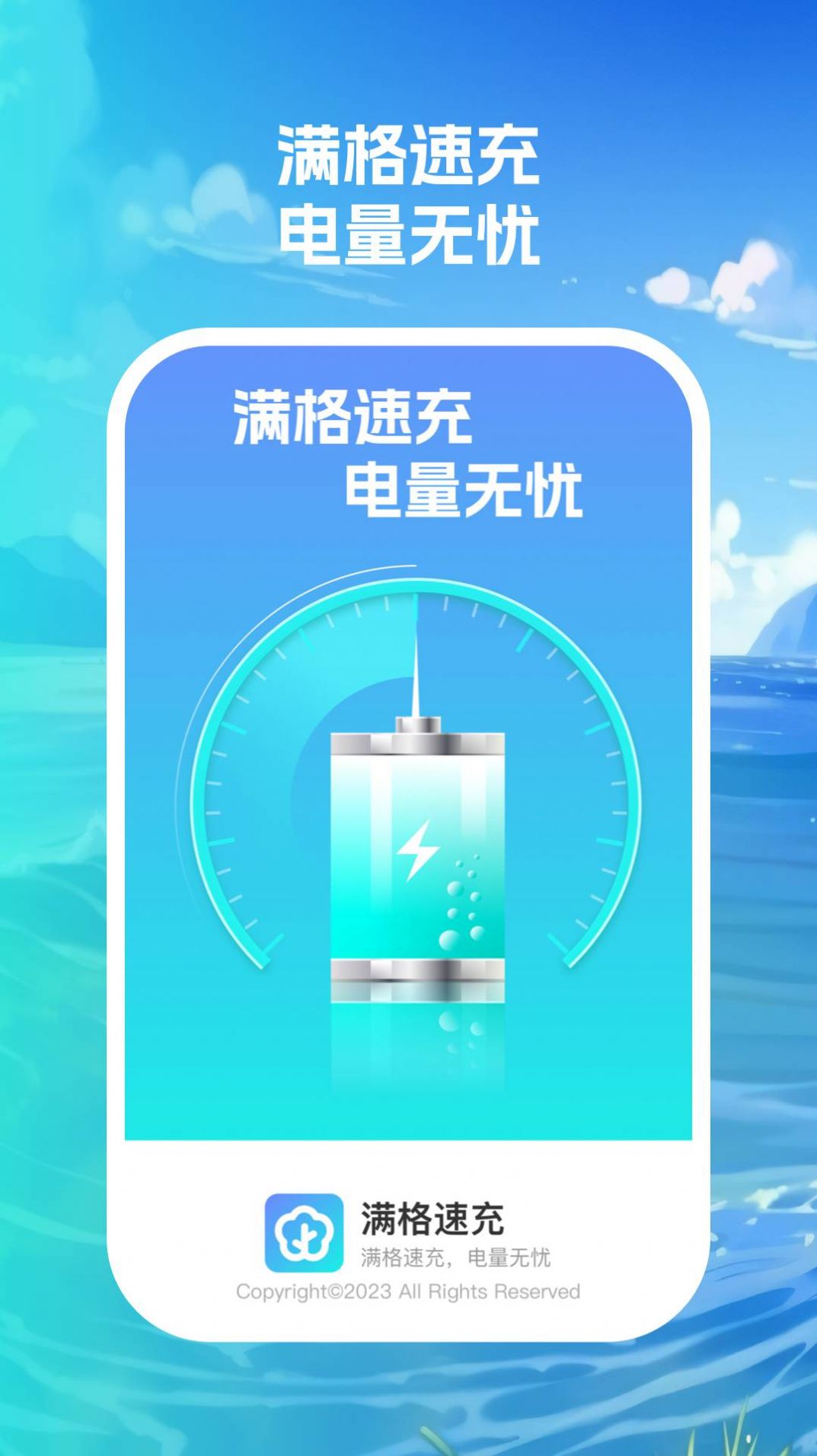 满格速充app手机版图片1