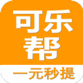 可乐帮商家app