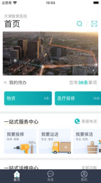 医数通app官方手机版图片1