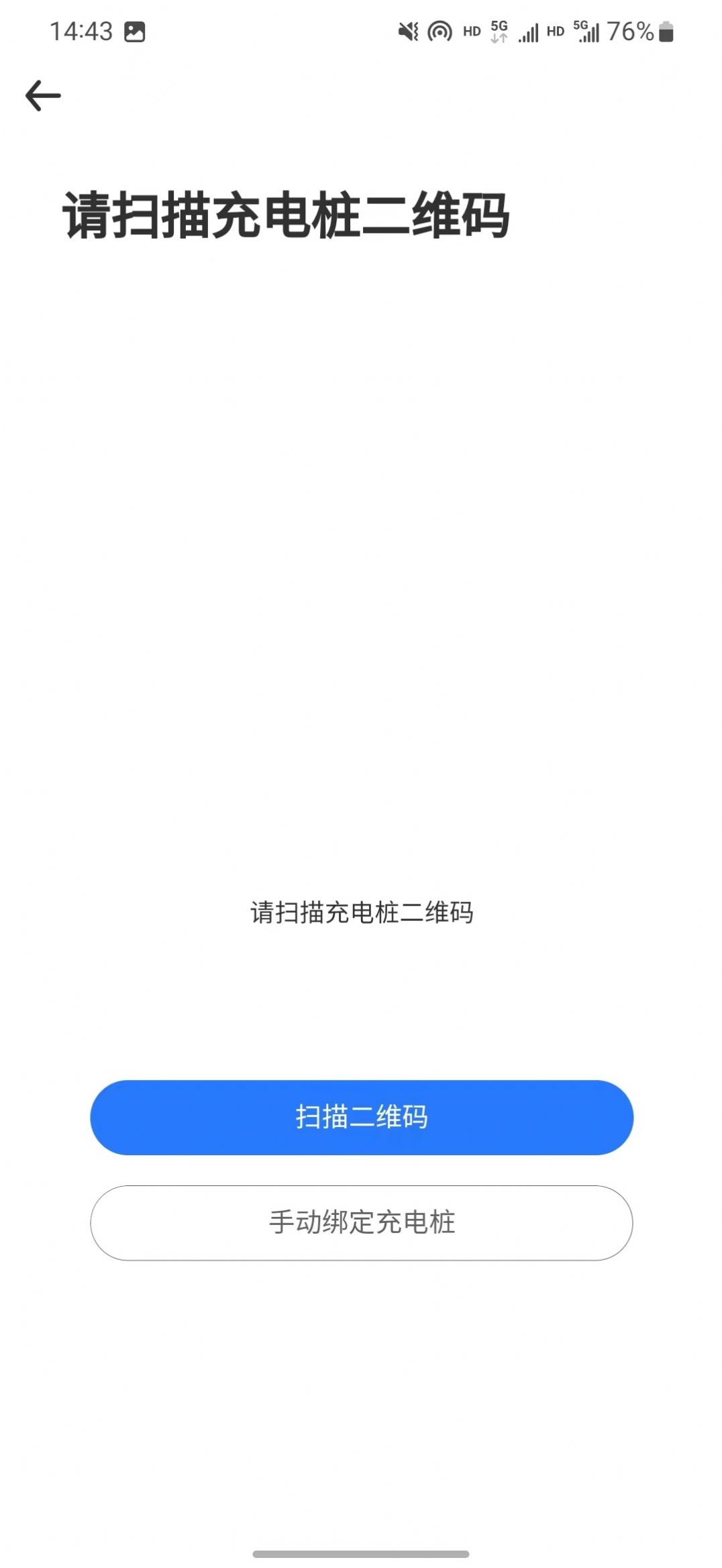 循道充电app手机版图片1