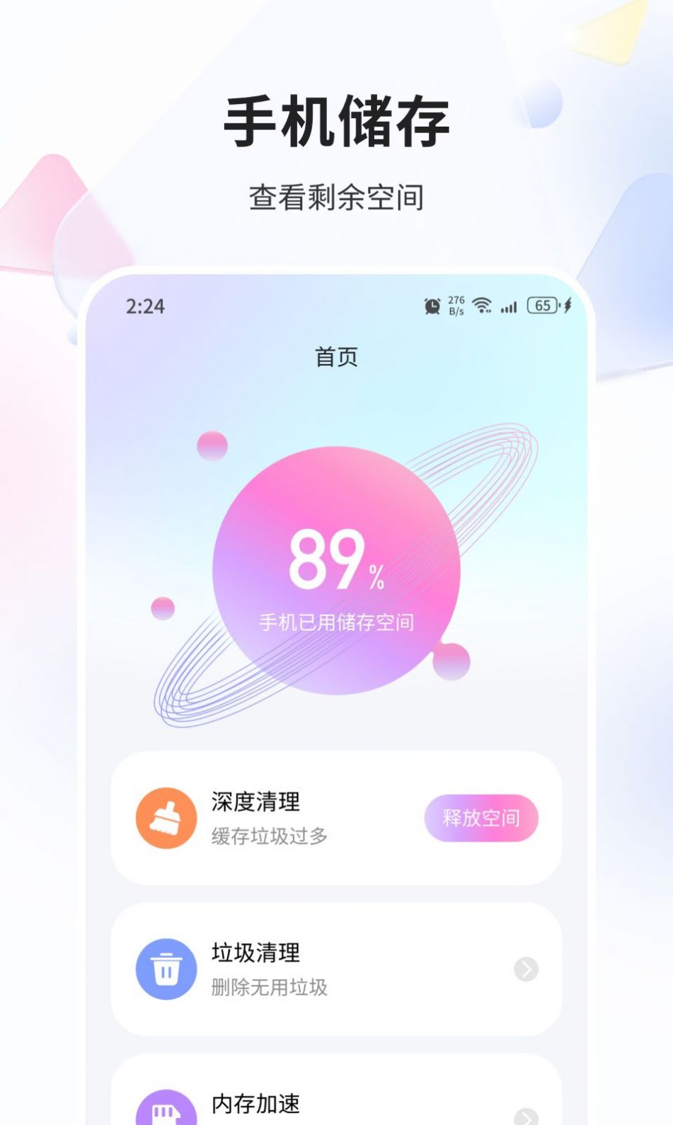 海涛优化精灵app官方版图片1