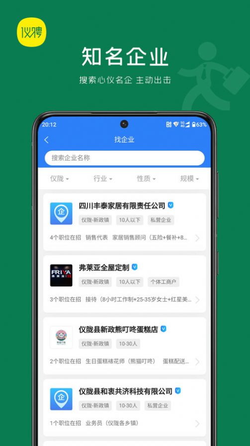 仪聘app手机版图片1