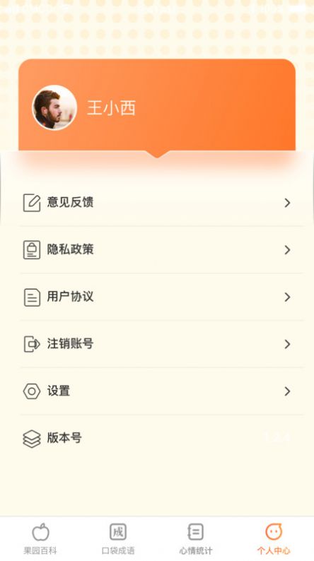 口袋百果app手机版图片1