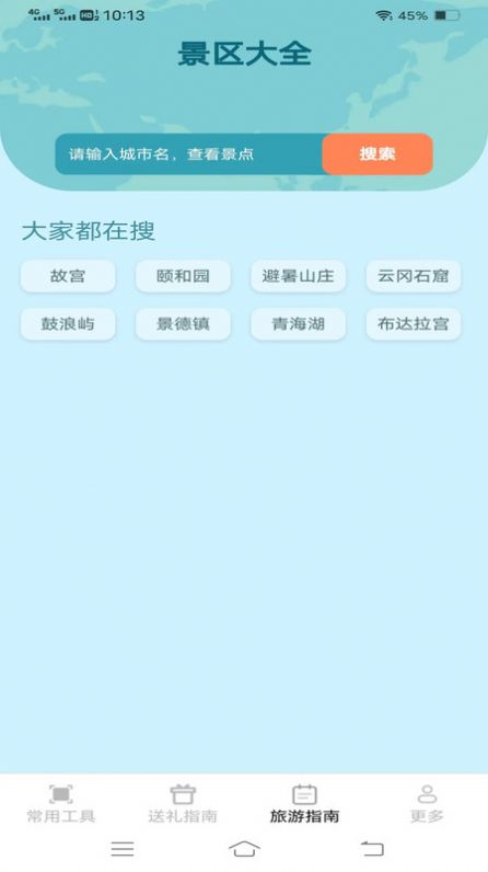 万通工具宝app手机版图片1