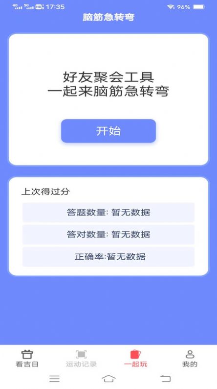 一起来刷刷app手机版图片1