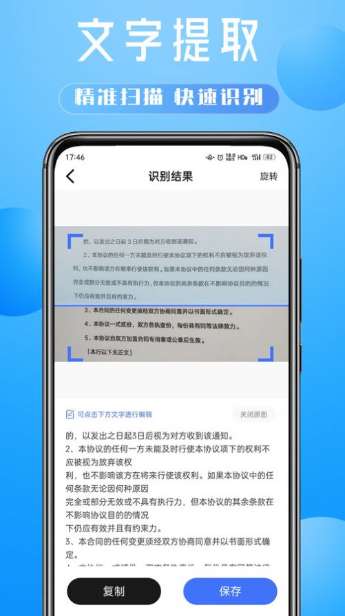 会扫描app手机版图片1