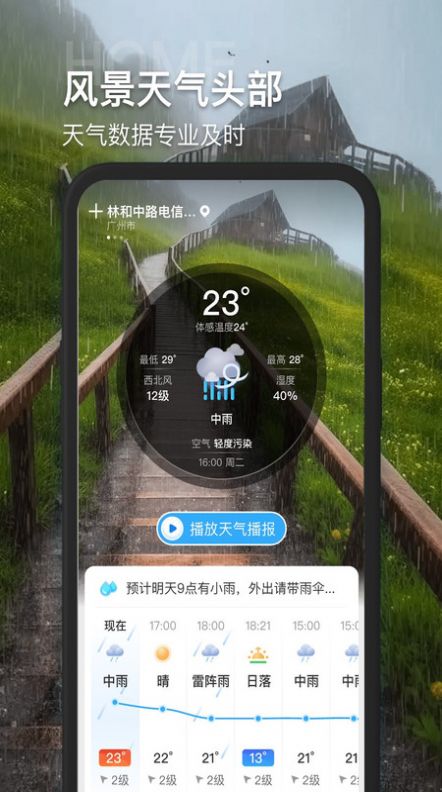 多多看天气预报app最新版图片1