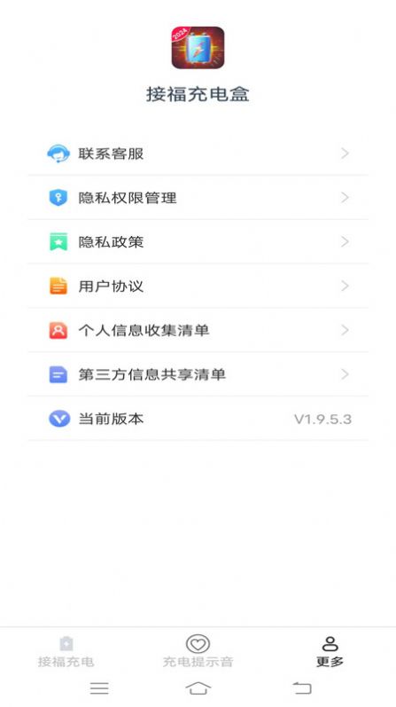 接福充电盒app手机版图片1