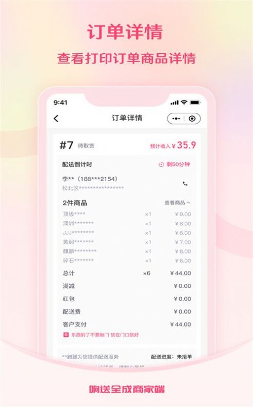 响送全成商家端app官方版图片1